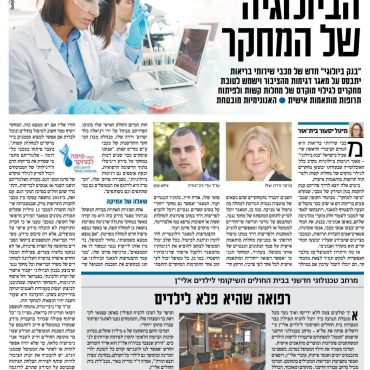 IsraelToday, 11.01.2018